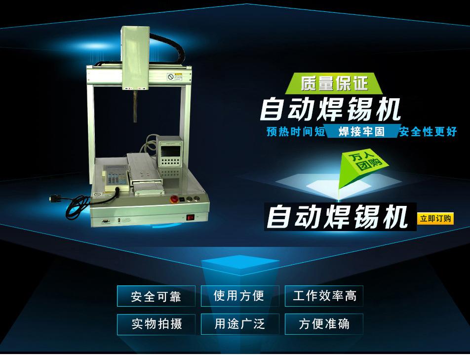 全自动焊锡机平台